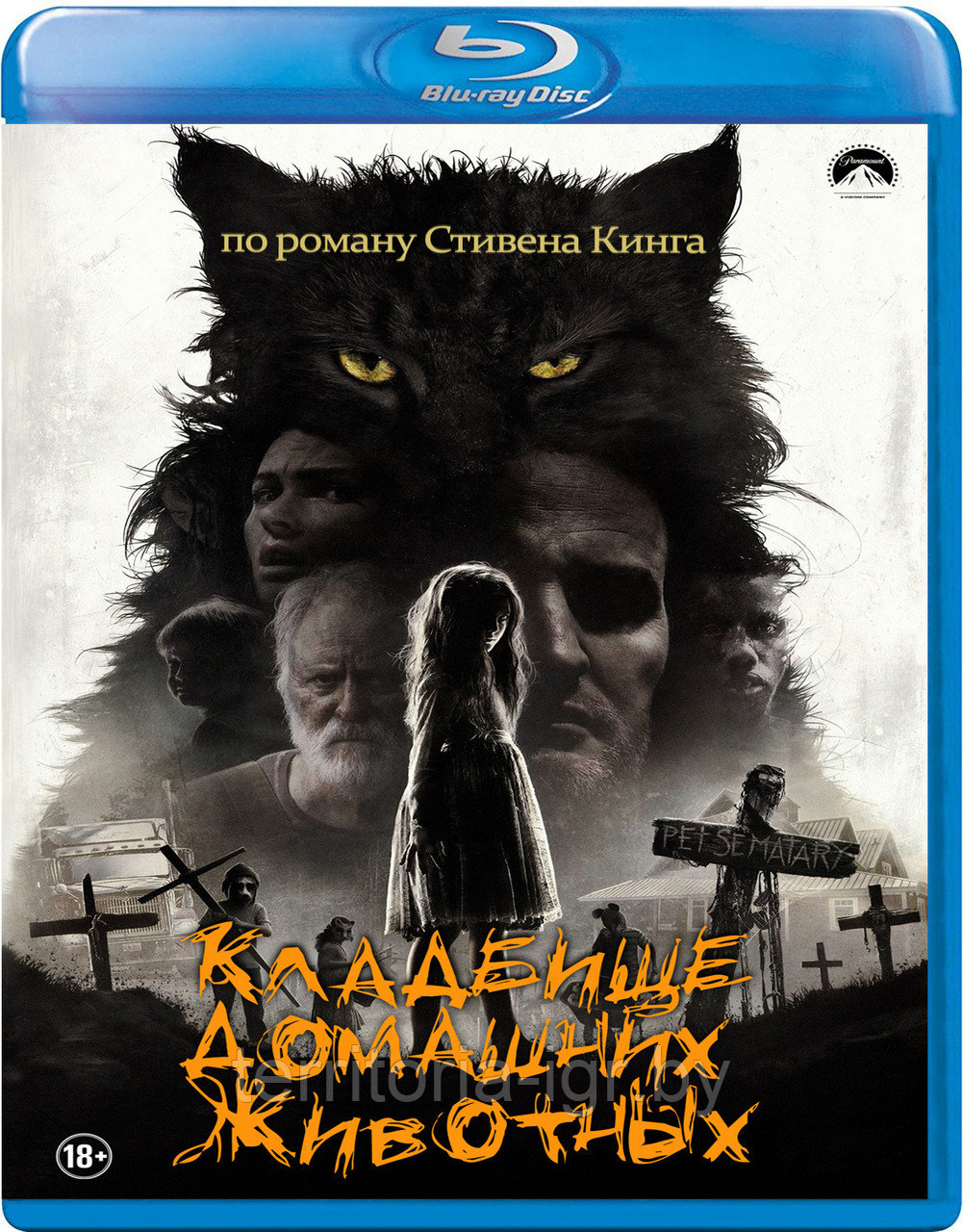 Кладбище домашних животных (BLU RAY Видео-фильм)