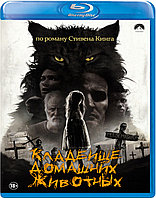 Кладбище домашних животных (BLU RAY Видео-фильм)