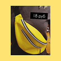 Поясная сумка Бананка (Желтая)