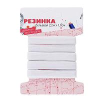 Резинка бельевая 1,0см х 2,2м, полиэстер 308-013