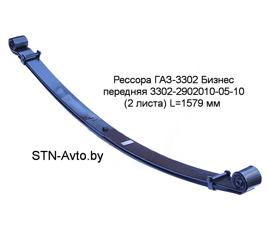 Рессора ГАЗ-3302 Бизнес передняя 3302-2902010-05-10 (2 листа) с шарниром L=1579 мм 3302-2902012-05-10 - фото 1 - id-p101920677