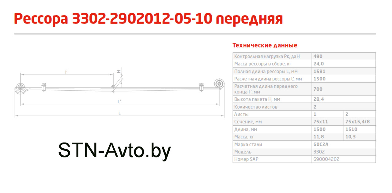 Рессора ГАЗ-3302 Бизнес передняя 3302-2902010-05-10 (2 листа) с шарниром L=1579 мм 3302-2902012-05-10 - фото 2 - id-p101920677