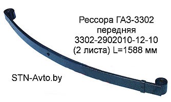 Рессора ГАЗ-3302 передняя 3302-2902010-12-10 (2 листа) с с/б с укор.ушком L=1588 мм 3302-2902012