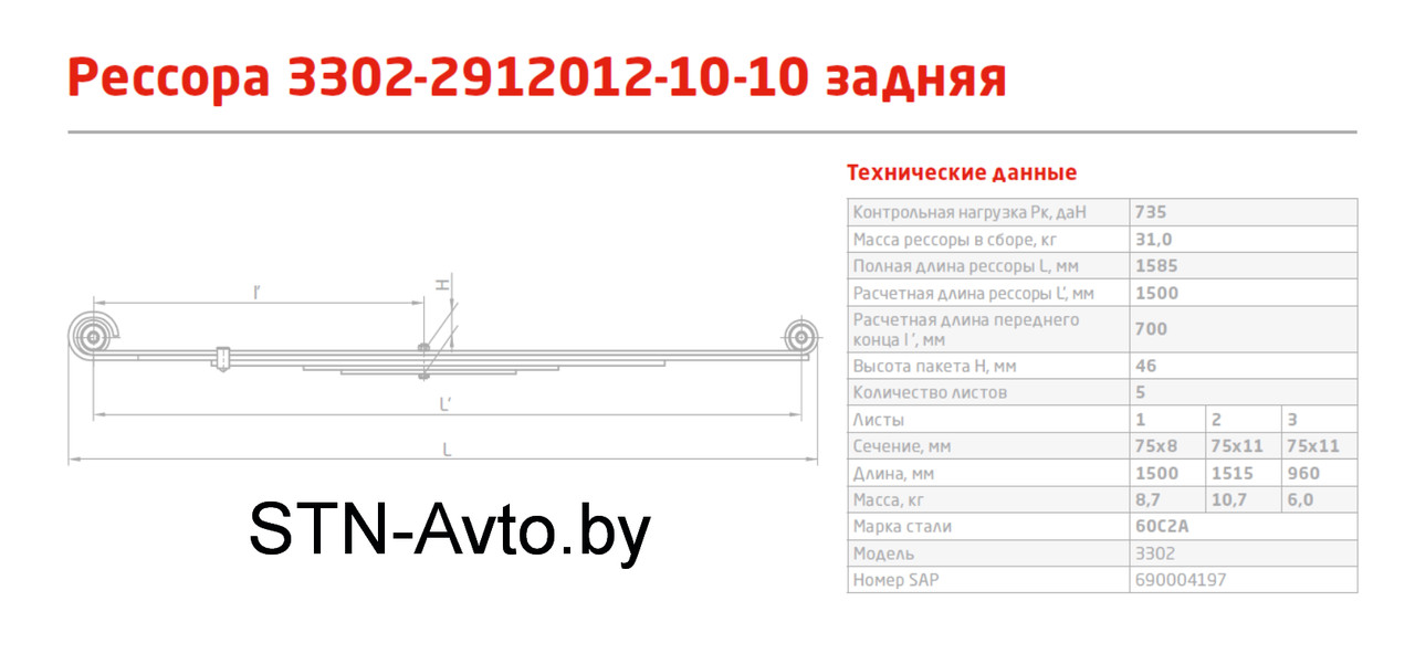 Рессора ГАЗ-3302 задняя 3302-2912012-10-10 (5 листов) с сайлентблоками L-1585 мм,3302-2912012-10 - фото 2 - id-p101920679