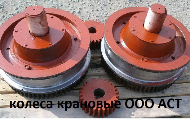 Колеса К2Р 200х60 ,К2Р 250х70 ,К2Р 320х70 , К2Р 320х80 крановые двухребордные кран тележка - фото 5 - id-p102408379