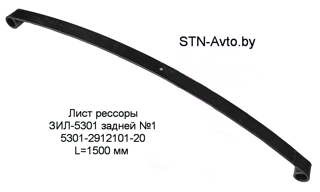 Лист рессоры ЗИЛ-5301 задней №1 5301-2912101-20 L=1500 мм - фото 1 - id-p101920688