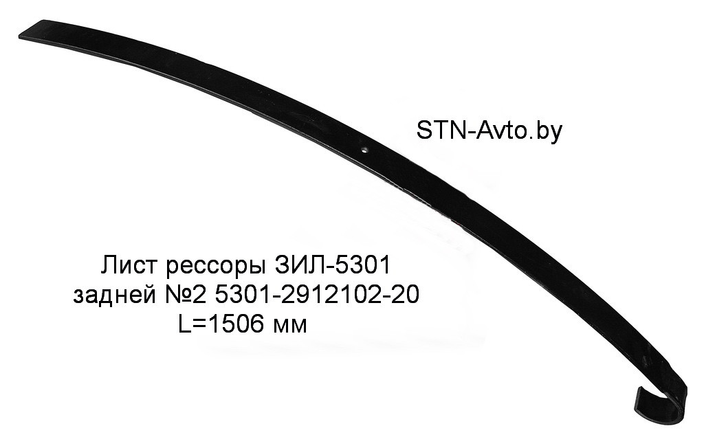 Лист рессоры ЗИЛ-5301 задней №2 5301-2912102-20 L=1506 мм - лучшее ...