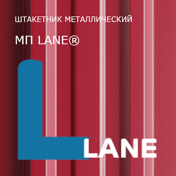 МП Lane