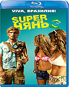 Superнянь 2 (BLU RAY Видео-фильм)