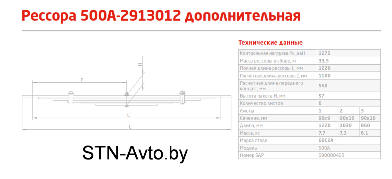 Рессора МАЗ 500А-2913012 задняя дополнительная (6 листов) L=1220 мм, подрессорник МАЗ - фото 2 - id-p101920692