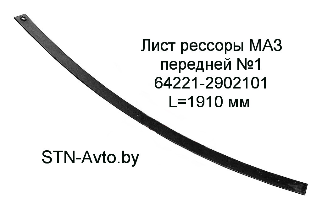 Лист рессоры МАЗ передней №1 64221-2902101 L=1910 мм - фото 1 - id-p101920697