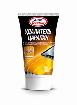 AD5001 Удалитель царапин (туба) 50мл  AUTO DOCTOR