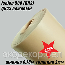 Isolon 500 (Изолон) Q943 бежевый, 2мм