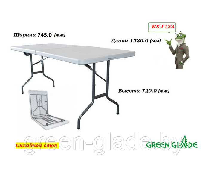 Стол складной Green Glade F152 - фото 9 - id-p81828046