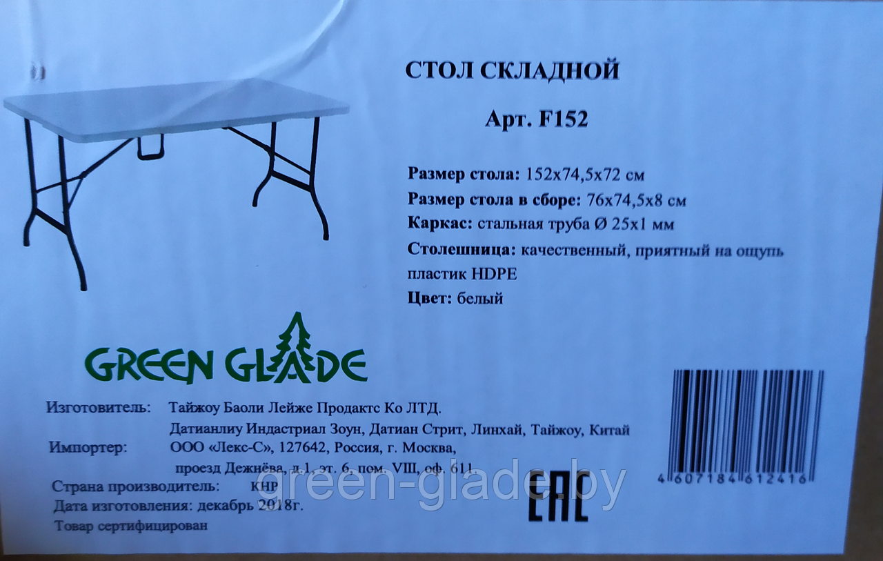 Стол складной Green Glade F152 - фото 10 - id-p81828046