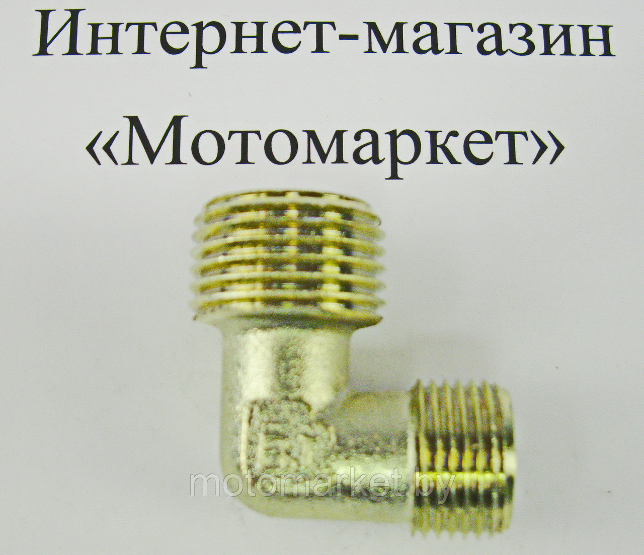 Колено соединительное АЕ 501, АС 151