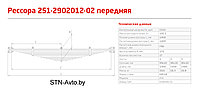 Рессора КРАЗ передняя 251-2902012-02 17 листов L=1498 мм, 251-2902012-02/1