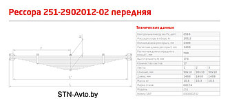 Рессора КРАЗ передняя 251-2902012-02 17 листов L=1498 мм, 251-2902012-02/1    