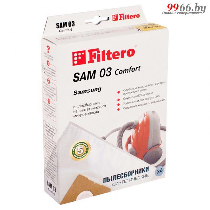 Мешок-пылесборник Filtero SAM 03 Comfort (4шт) - фото 1 - id-p102519325