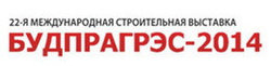 Приглашаем Вас посетить наш стенд на специализированной строительной выставке «БУДПРАГРЭС — 2014″