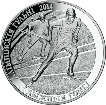 Олимпийские игры 2014 года. Лыжные гонки. Серебро 100 рублей. 2012