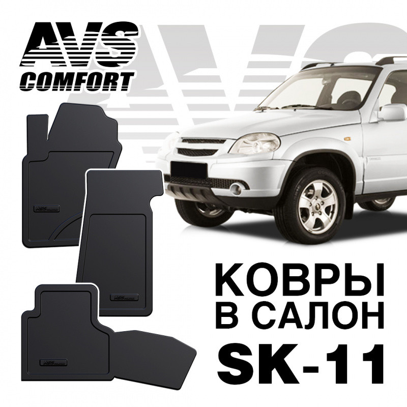 Ковры в салон 3D GEELY Emgrand 7 (2018-) SK-71 (4 предм.)  AVS