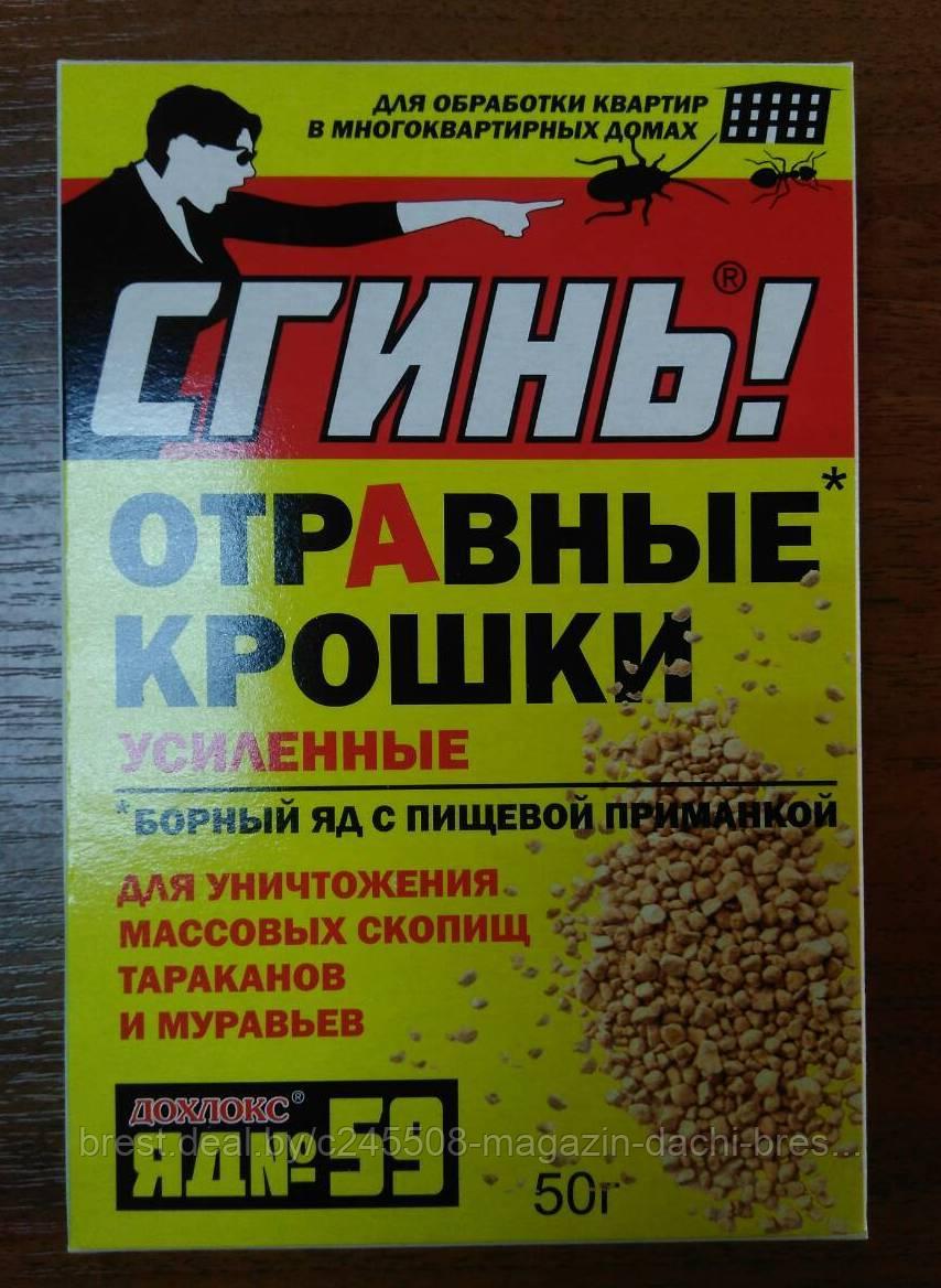 Отравные крошки от тараканов и муравьев Дохнокс "Сгинь", 50 гр