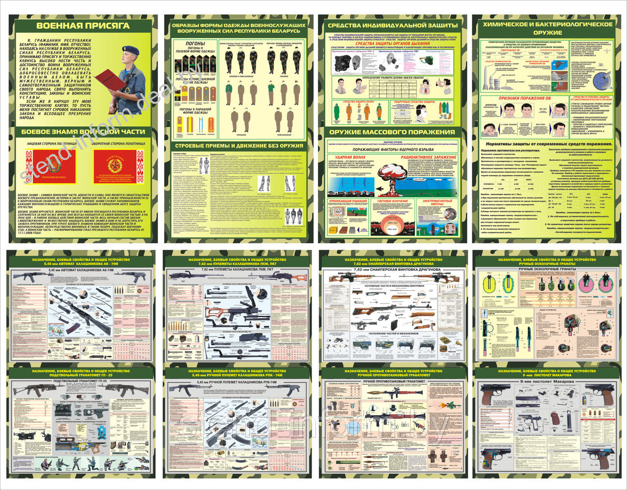 Комплекс стендов  по допризывной подготовке 8 шт, р-р каждого 80*120 см