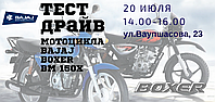 Тест-драйв мотоцикла BAJAJ BOXER BM 150X!