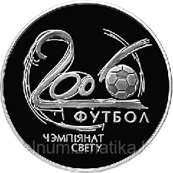 Чемпионат мира по футболу 2006 года. Серебро 20 рублей. 2002