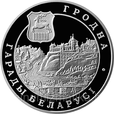 Гродно города Беларуси Серебро 20 рублей. 2005