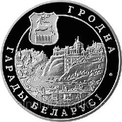 Гродно города Беларуси Серебро 20 рублей. 2005