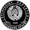 Гродно города Беларуси Серебро 20 рублей. 2005, фото 2