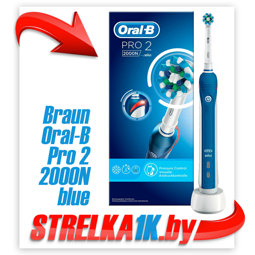 Зубная щетка Braun Oral-B Pro 2 2000N blue (D501.513.2)