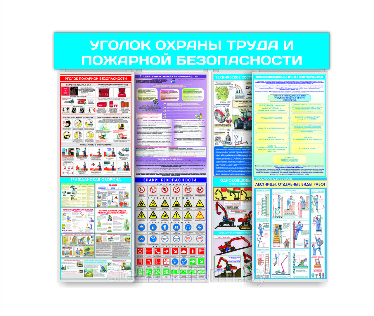 Шторная система  "ОХРАНА ТРУДА"  р-р  150*135 см на 8 плакатов 40*57 см