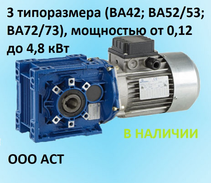 ВА72/73 Конический мотор-редуктор ВА/СВА/IBA ВА72/73