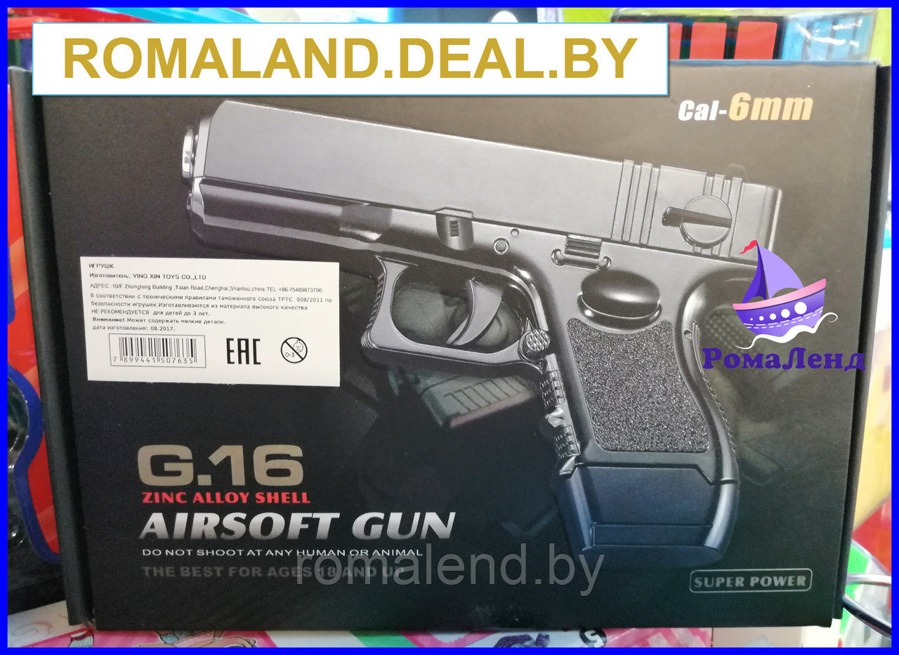 Детский металлический пистолет G.16 Glock