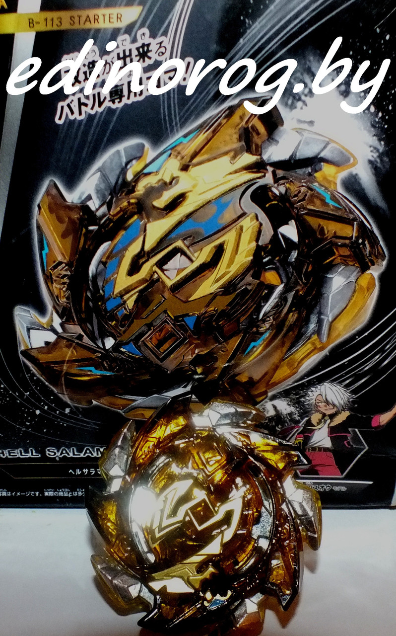 BeyBlade коллекционный Саламандра, Hell Salamander X от ZB