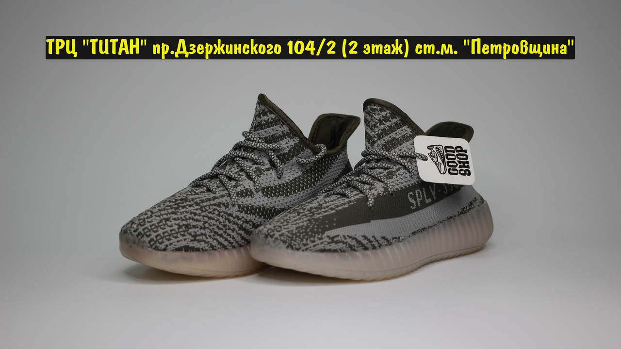 Кроссовки Adidas Yeezy Boost 350 SPLY Gray