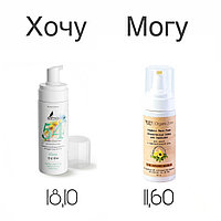ХОЧУ/МОГУ: ОЧИЩАЮЩИЕ ПЕНКИ