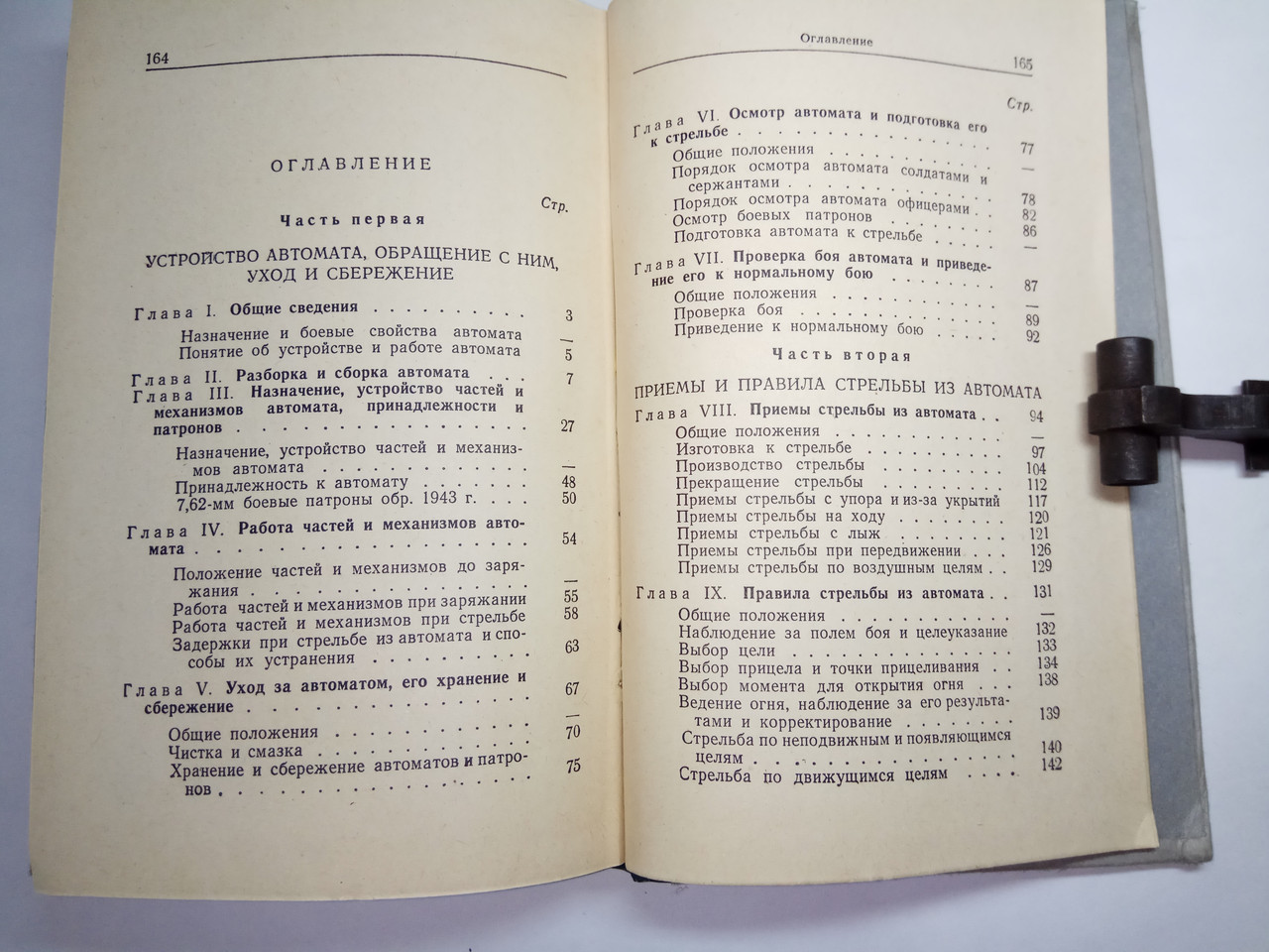 Книга «Наставление по стрелковому делу 7,62 мм. модернизированный автомат Калашникова (АКМ И АКМС)» - фото 3 - id-p102980010