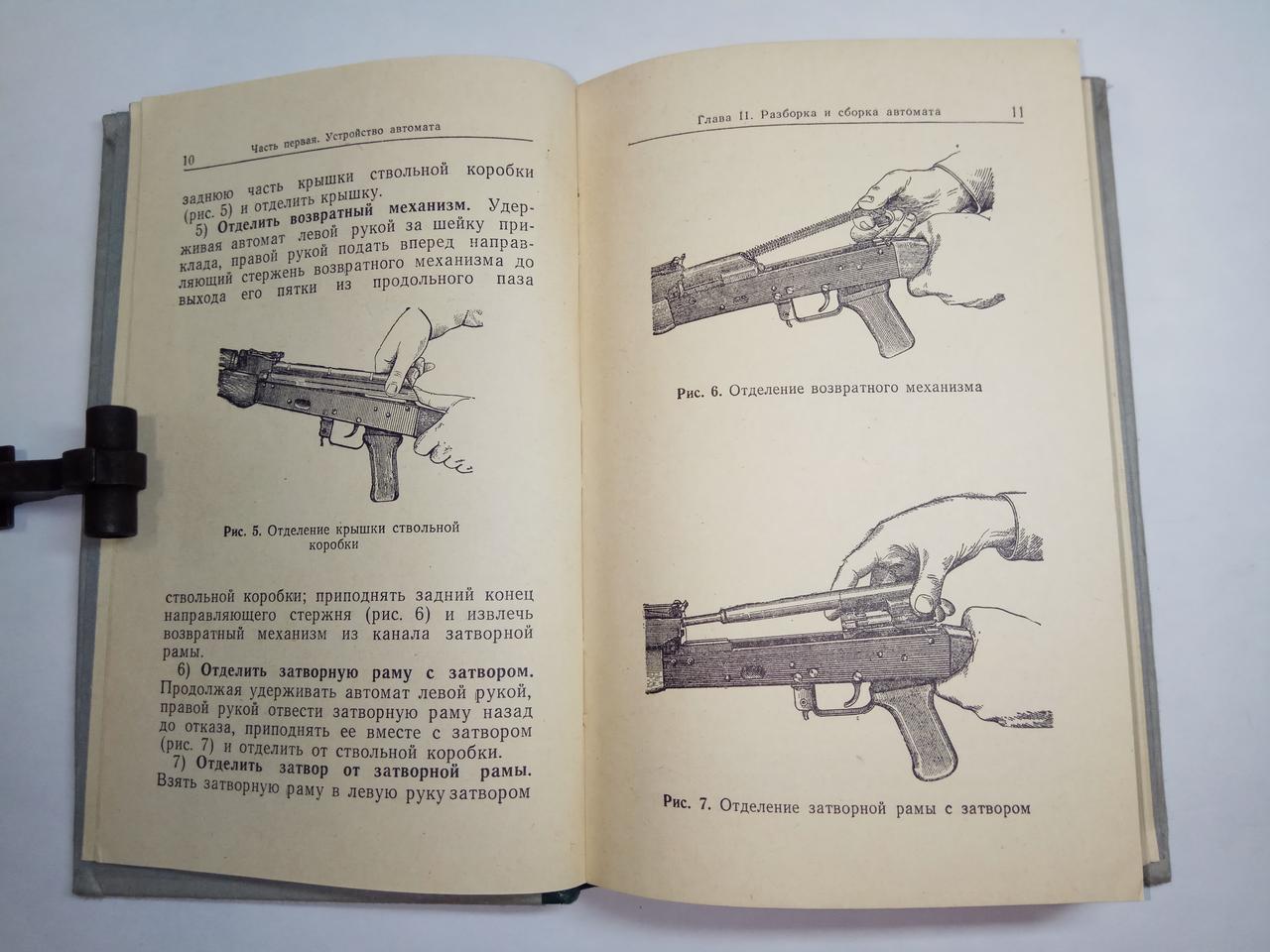 Книга «Наставление по стрелковому делу 7,62 мм. модернизированный автомат Калашникова (АКМ И АКМС)» - фото 5 - id-p102980010