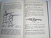 Книга «Наставление по стрелковому делу винтовка обр. 1891/30 г. и карабины обр. 1938 г. и обр. 1944 г.», фото 4