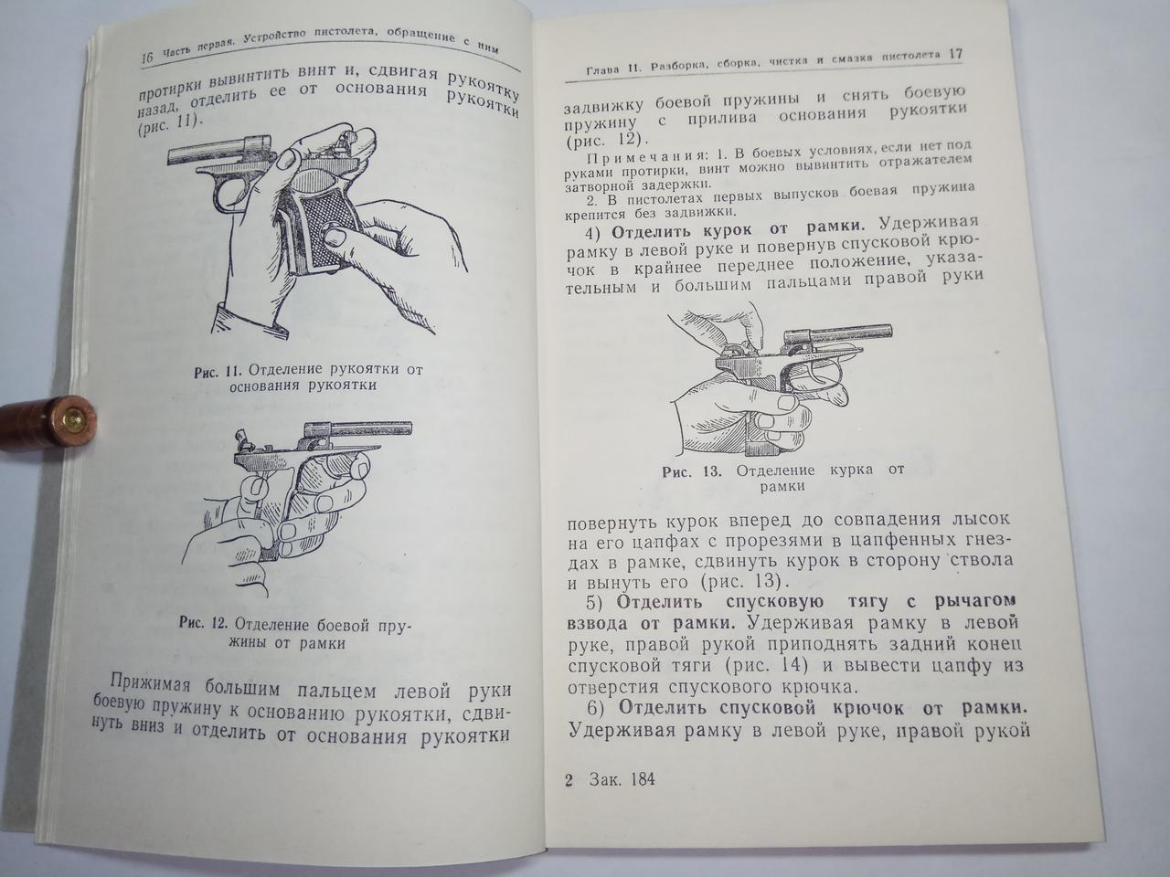 Книга «Наставление по стрелковому делу 9-мм пистолет Макарова (ПМ)» - фото 4 - id-p102981479