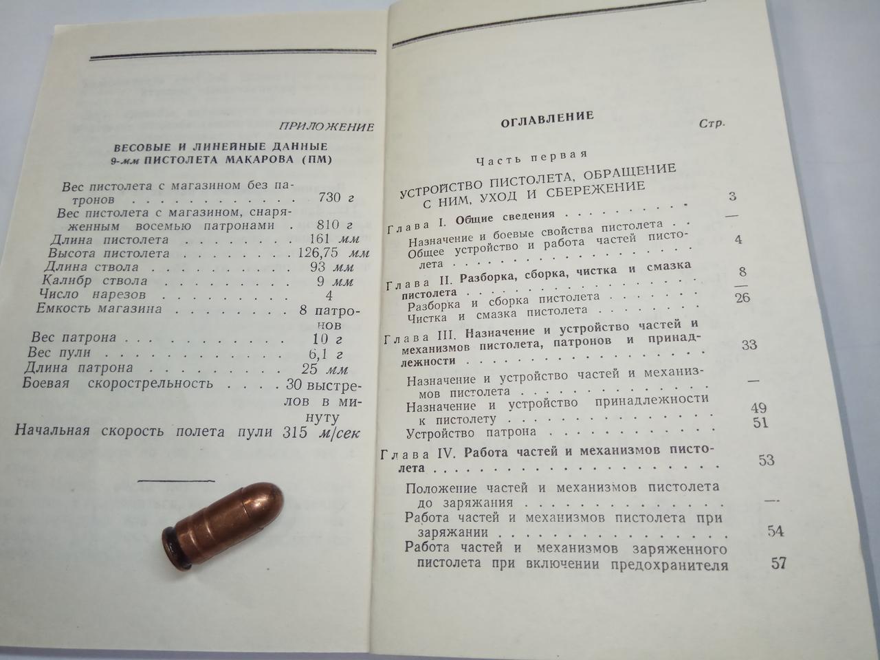 Книга «Наставление по стрелковому делу 9-мм пистолет Макарова (ПМ)» - фото 5 - id-p102981479