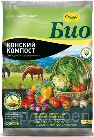 Удобрение сухое Фаско БИО Конский Компост органоминеральное граннулированное 12кг - фото 1 - id-p103014704