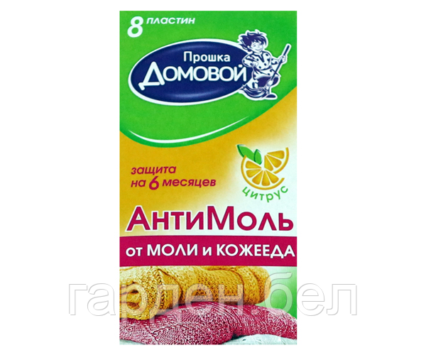 Антимоль домовой 8 пластин