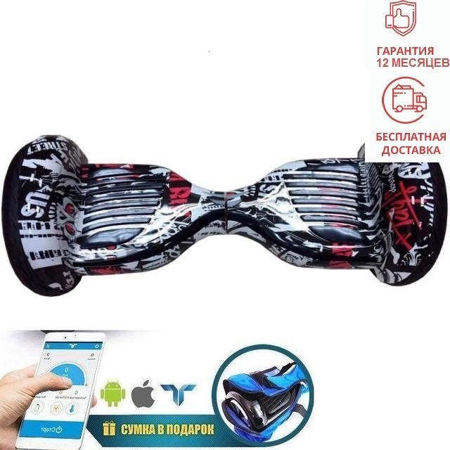 Гироскутер Smart Balance Premium 10.5 Граффити Черный Самобаланс+TaoTao
