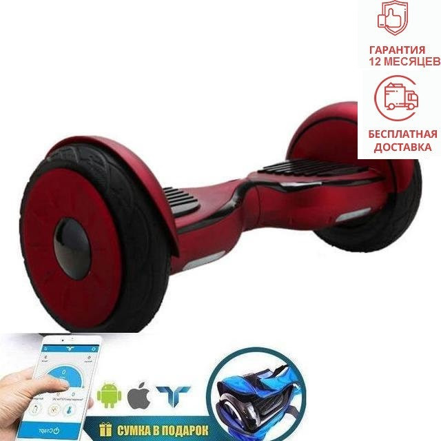 Гироскутер Smart Balance Premium 10.5 Матово Бордовый Самобаланс+TaoTao