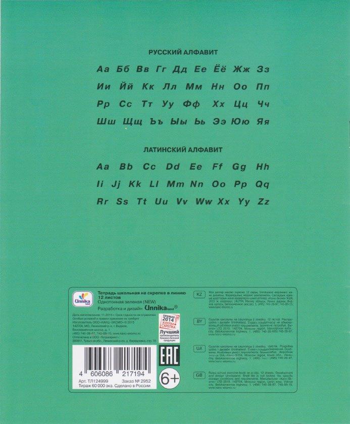 Тетрадь школьная А5, 12 л. на скобе «Однотонная» 165*200 мм, линия, зеленая - фото 2 - id-p103035806